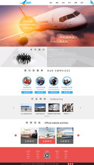 云端之上的视觉航行 航空公司网站与平面设计的美学与功能融合