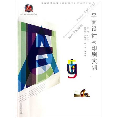 平面设计与印刷实训 数字时代下网页设计与印刷技术的融合教学